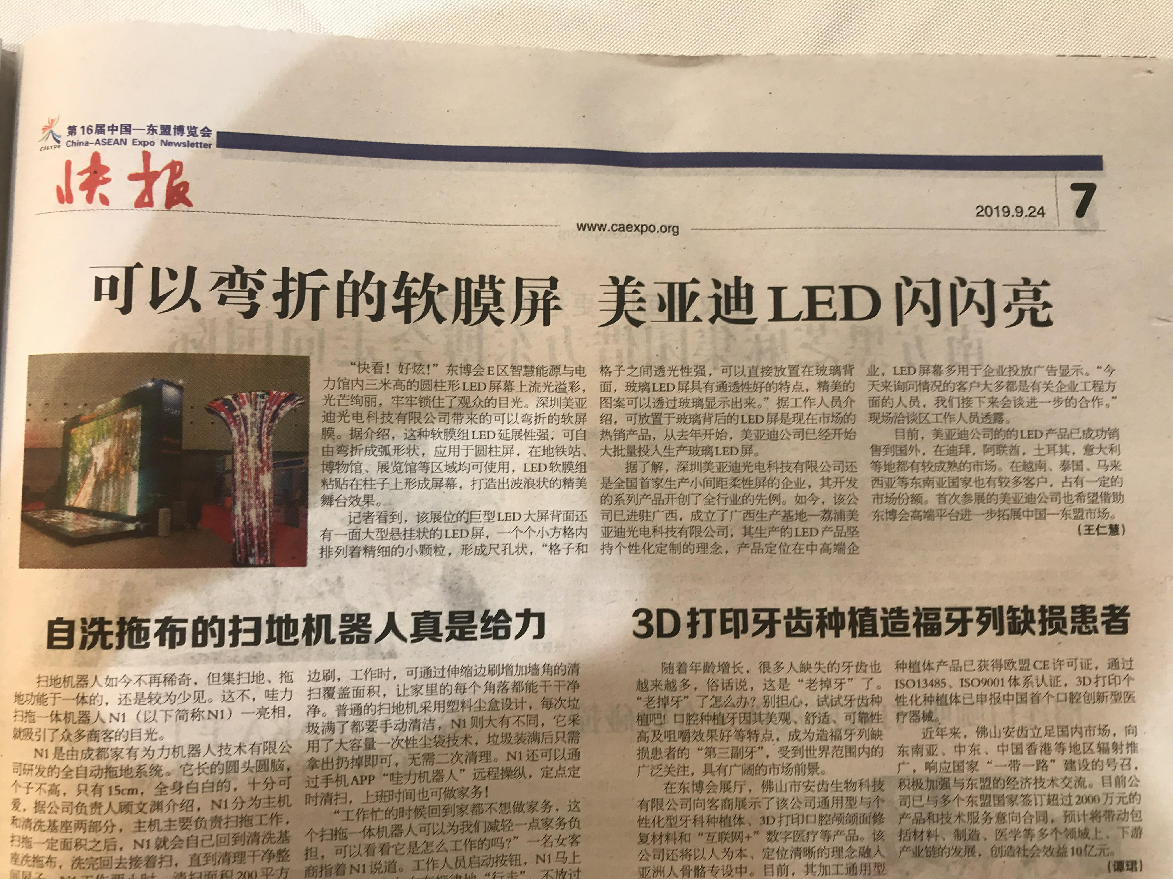 中國-東盟博會快報 專版報道