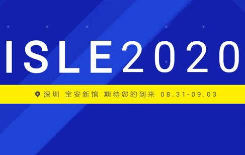 【展會(huì)預(yù)告】美亞迪好創(chuàng)意，盡在ISLE 2020