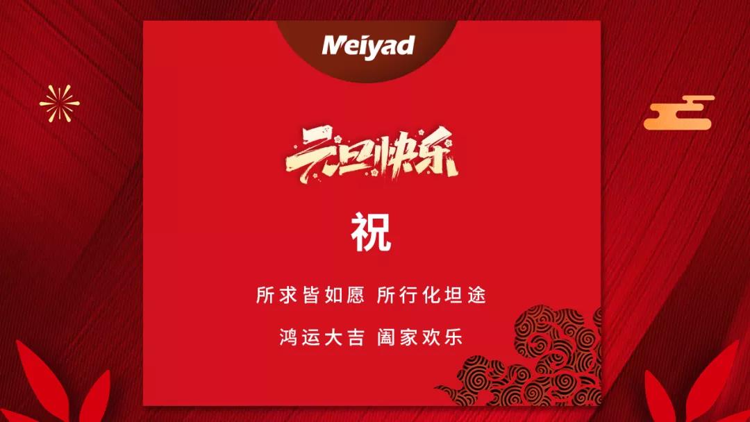 喜迎新年，美亞迪攜LED貼膜透明屏元旦獻禮