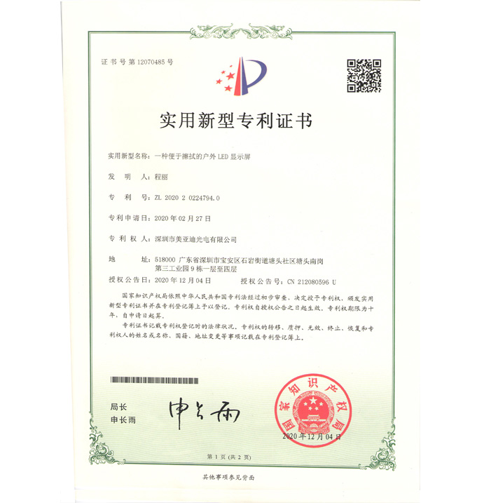一種便于擦拭的戶外LED顯示屏