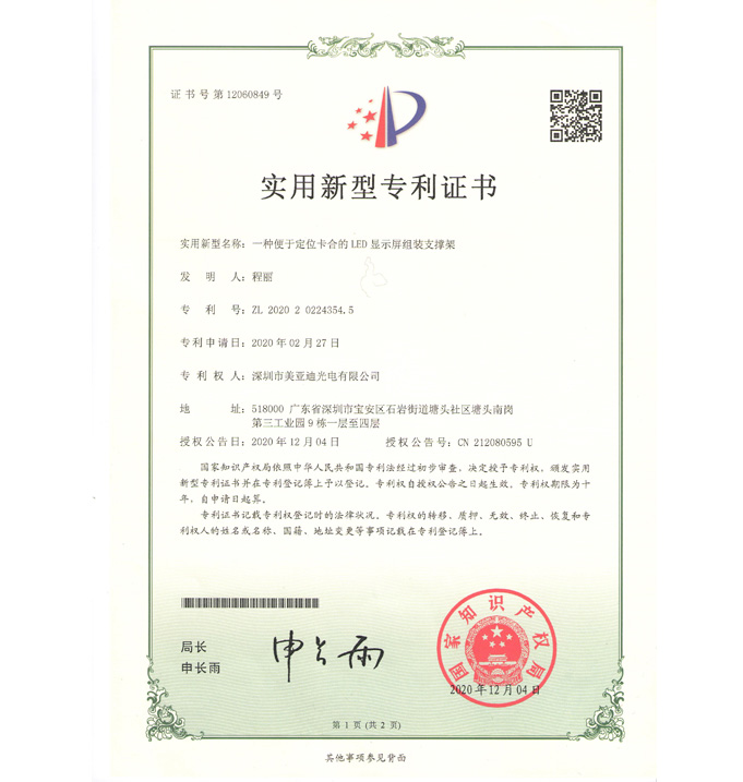 一種便于定位卡盒的LED顯示屏組裝支撐架