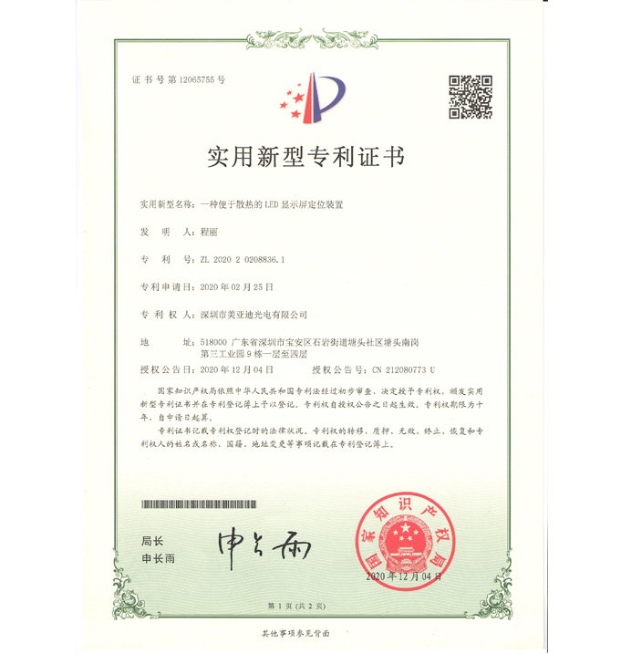 一種便于散熱的LED顯示屏定位裝置