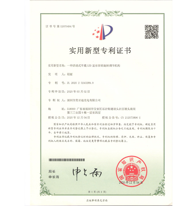 一種活動式車載LED顯示屏的旋轉調節機構