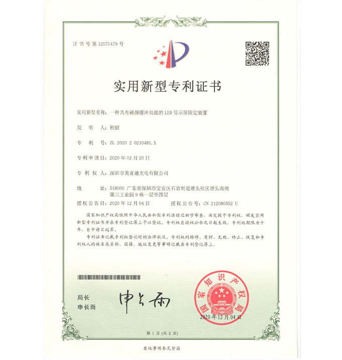 一種具有碰撞緩沖功能的LED顯示屏固定裝置