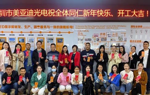 開(kāi)工大吉！2021年，美亞迪與您攜手并進(jìn)