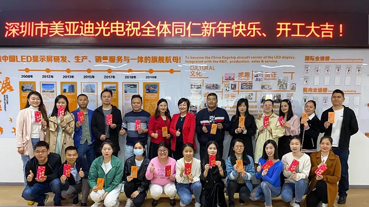 開工大吉！2021年，美亞迪與您攜手并進
