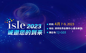 ISLE?2023精彩搶先看，美亞迪邀您共聚行業(yè)盛會！