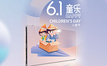 每一顆懷夢童心，都可以點亮平凡的時光！祝六一兒童節(jié)快樂
