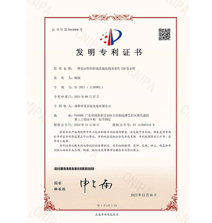 一種顯示屏的拼接連接結構及柔性LED顯示屏