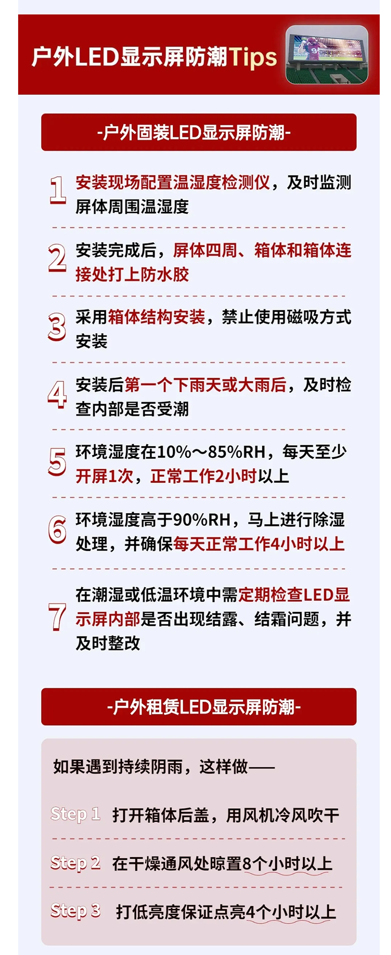 戶外LED顯示屏